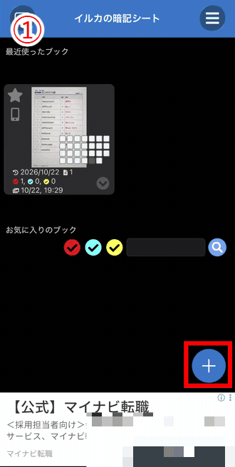 『イルカの暗記ノート』で取り込んだ画像例