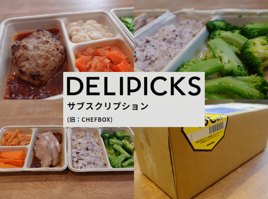 DELIPICKSサブスクリプションの先頭の画像