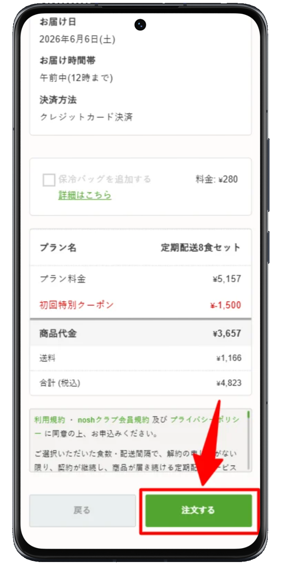 ナッシュ 注文手順 5
