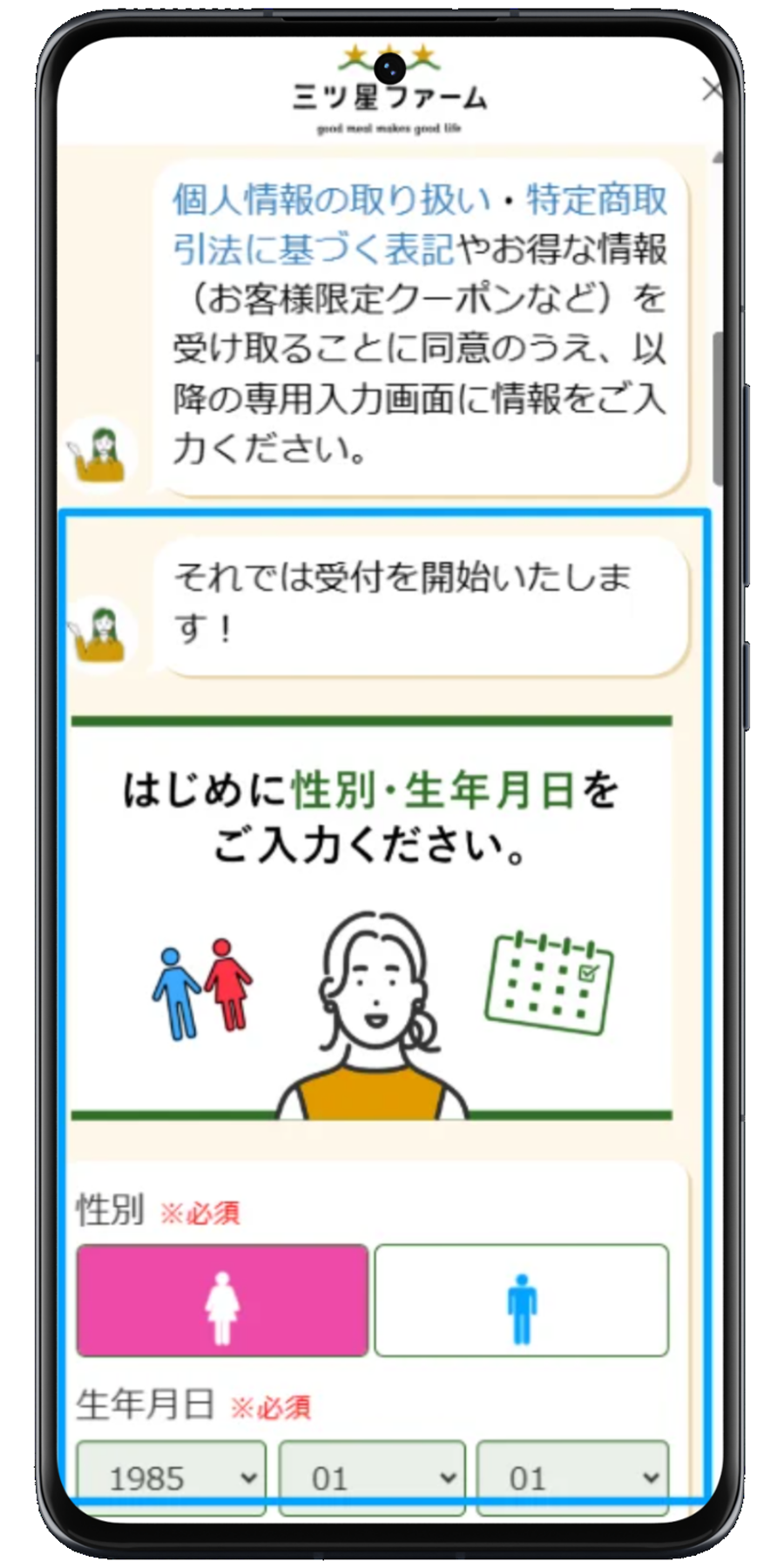 三ツ星ファーム 注文手順 3