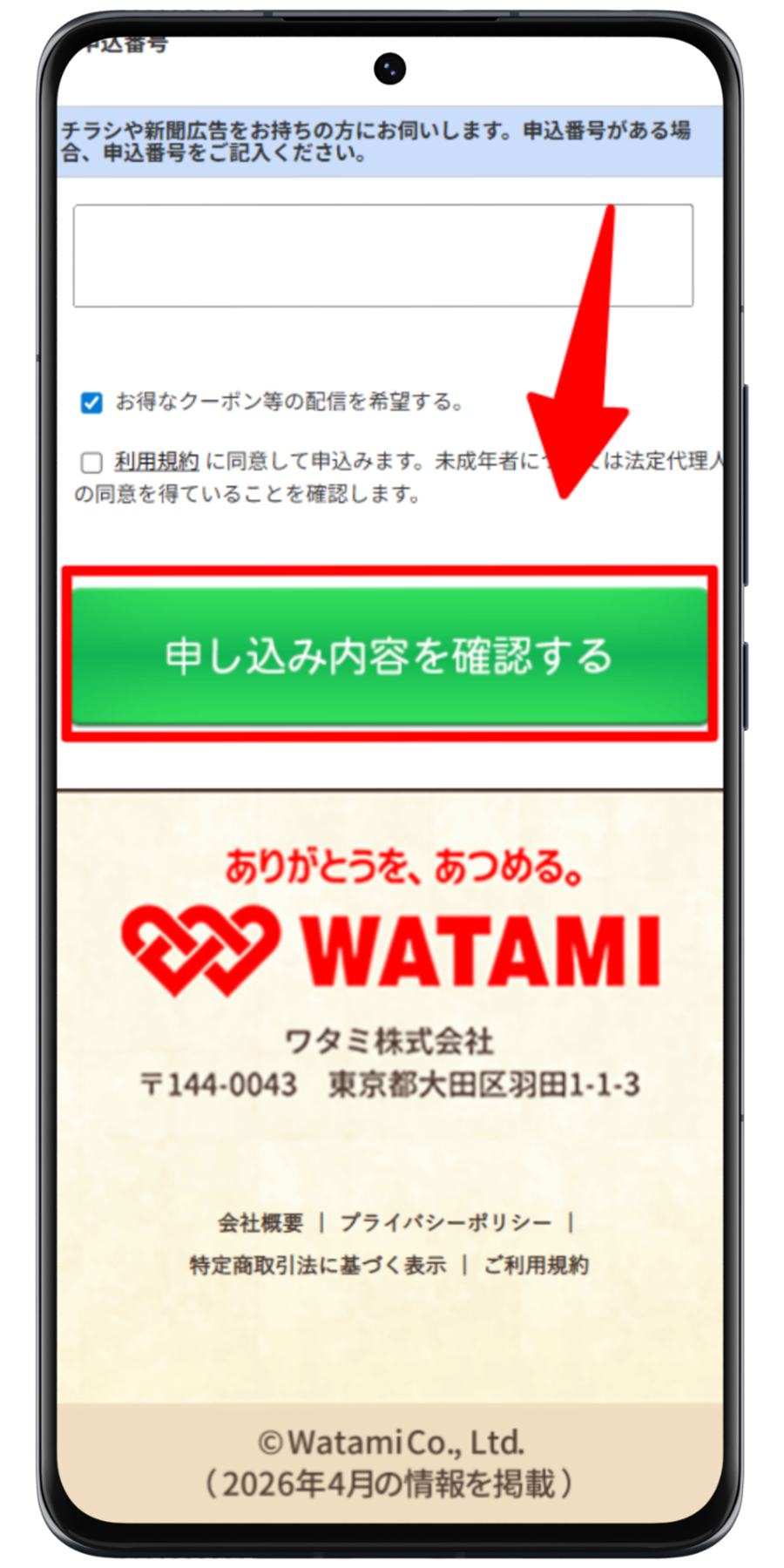ワタミの宅食ダイレクト 注文手順 4