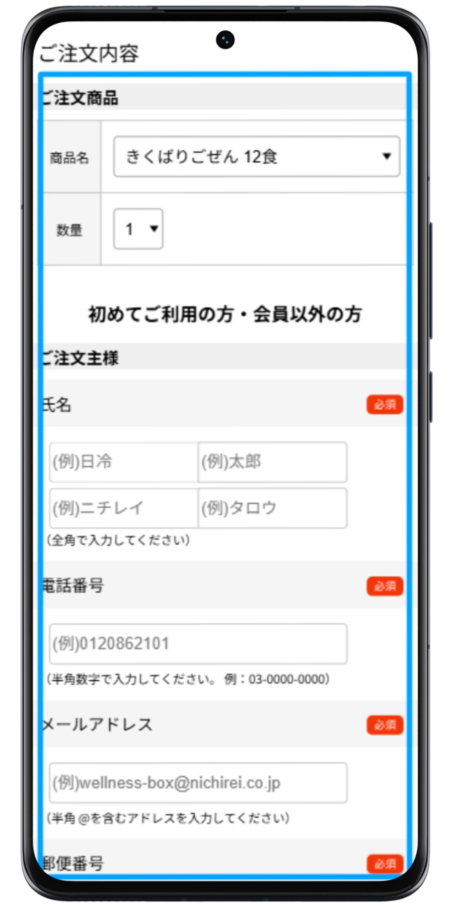 ニチレイフーズダイレクト 注文手順 3
