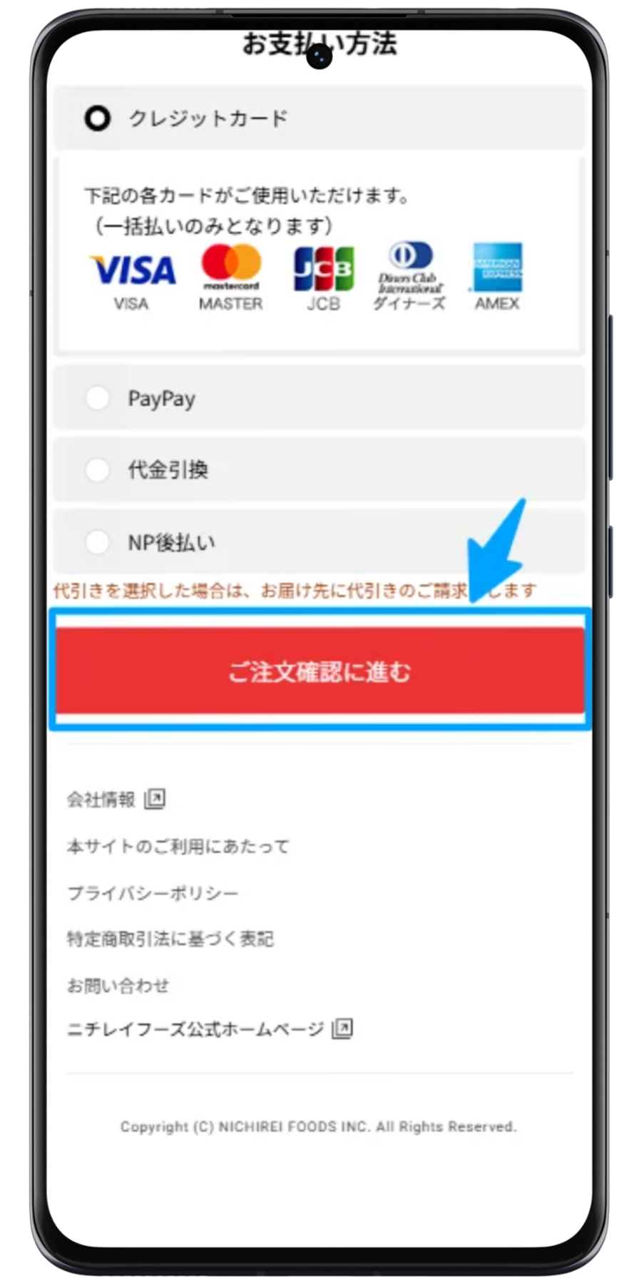 ニチレイフーズダイレクト 注文手順 4