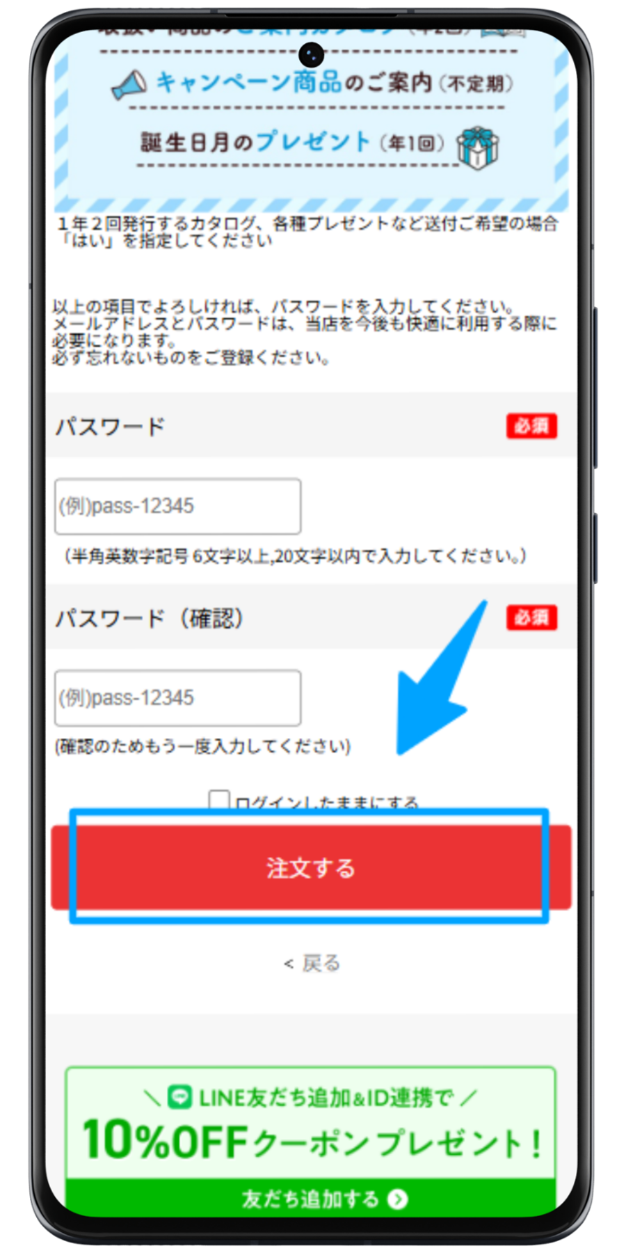 ニチレイフーズダイレクト 注文手順 5