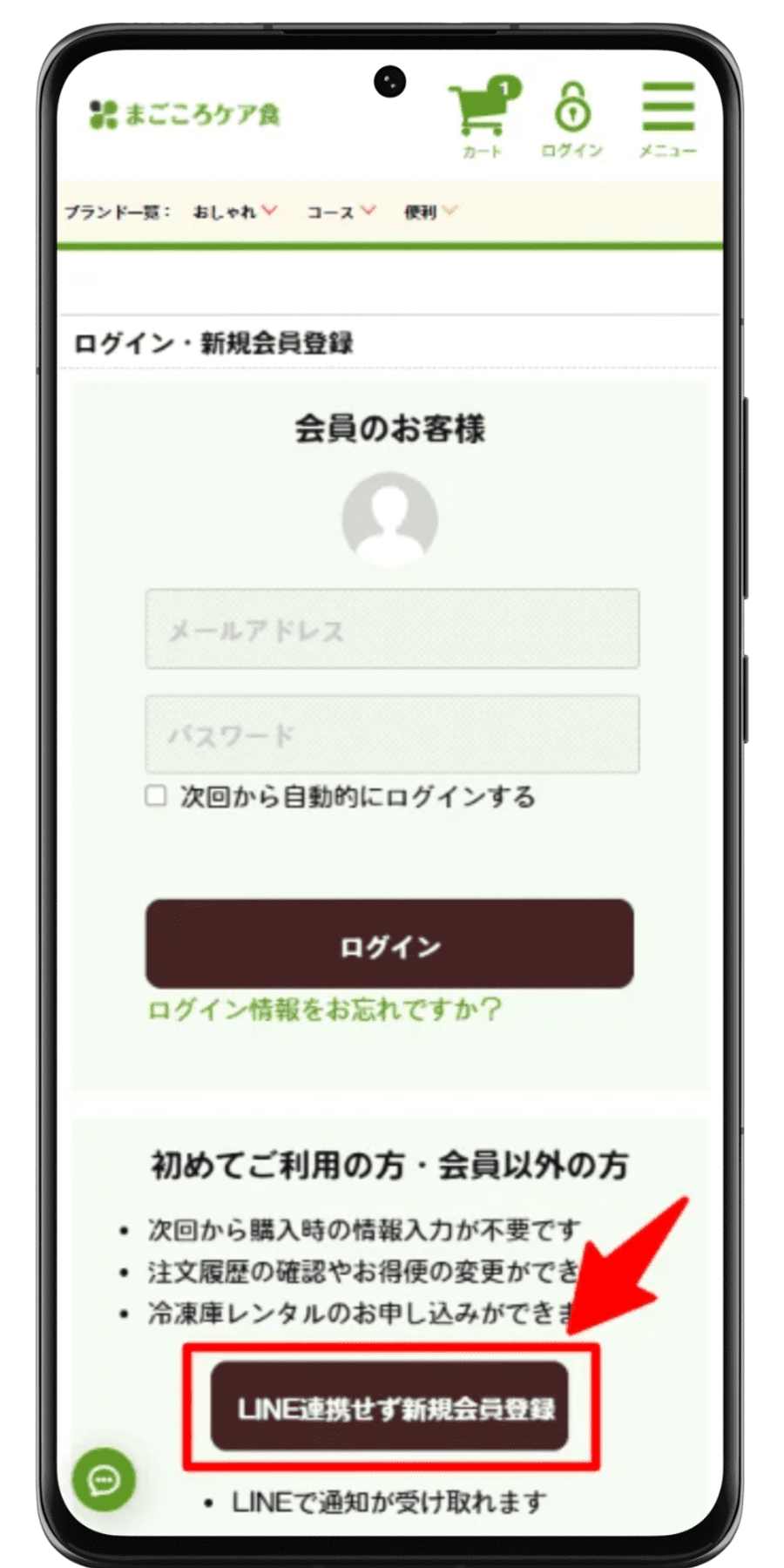 まごころケア食 注文手順 4