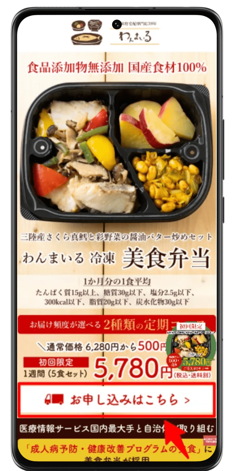わんまいる 注文手順 2