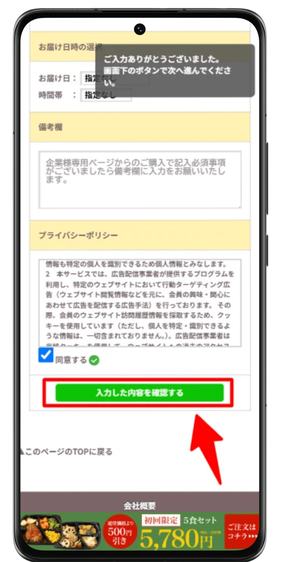 わんまいる 注文手順 4