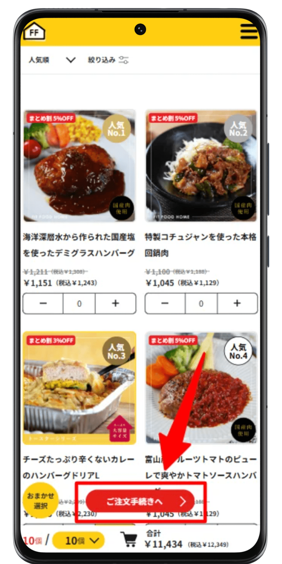 FIT FOOD HOME 注文手順 3