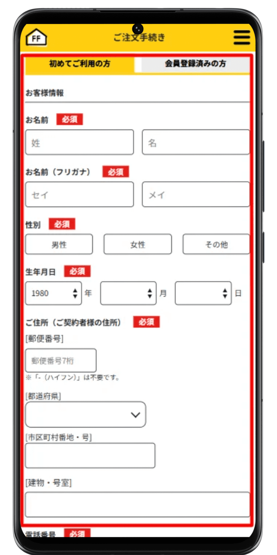 FIT FOOD HOME 注文手順 4