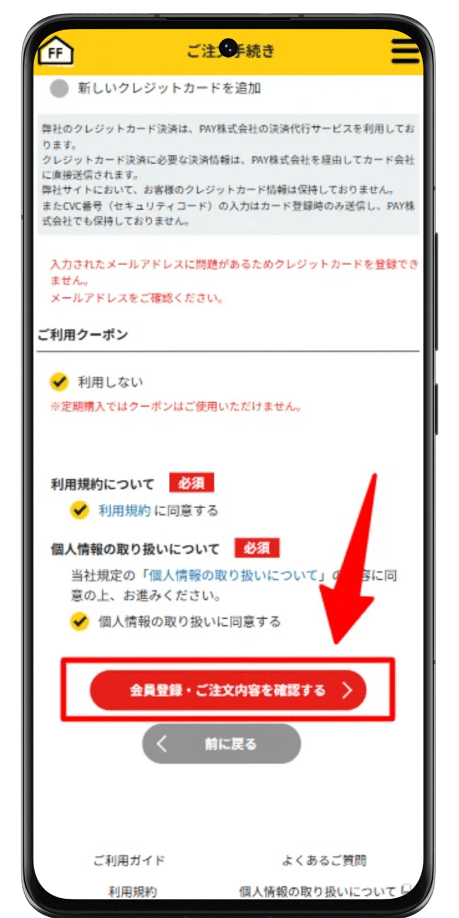 FIT FOOD HOME 注文手順 5