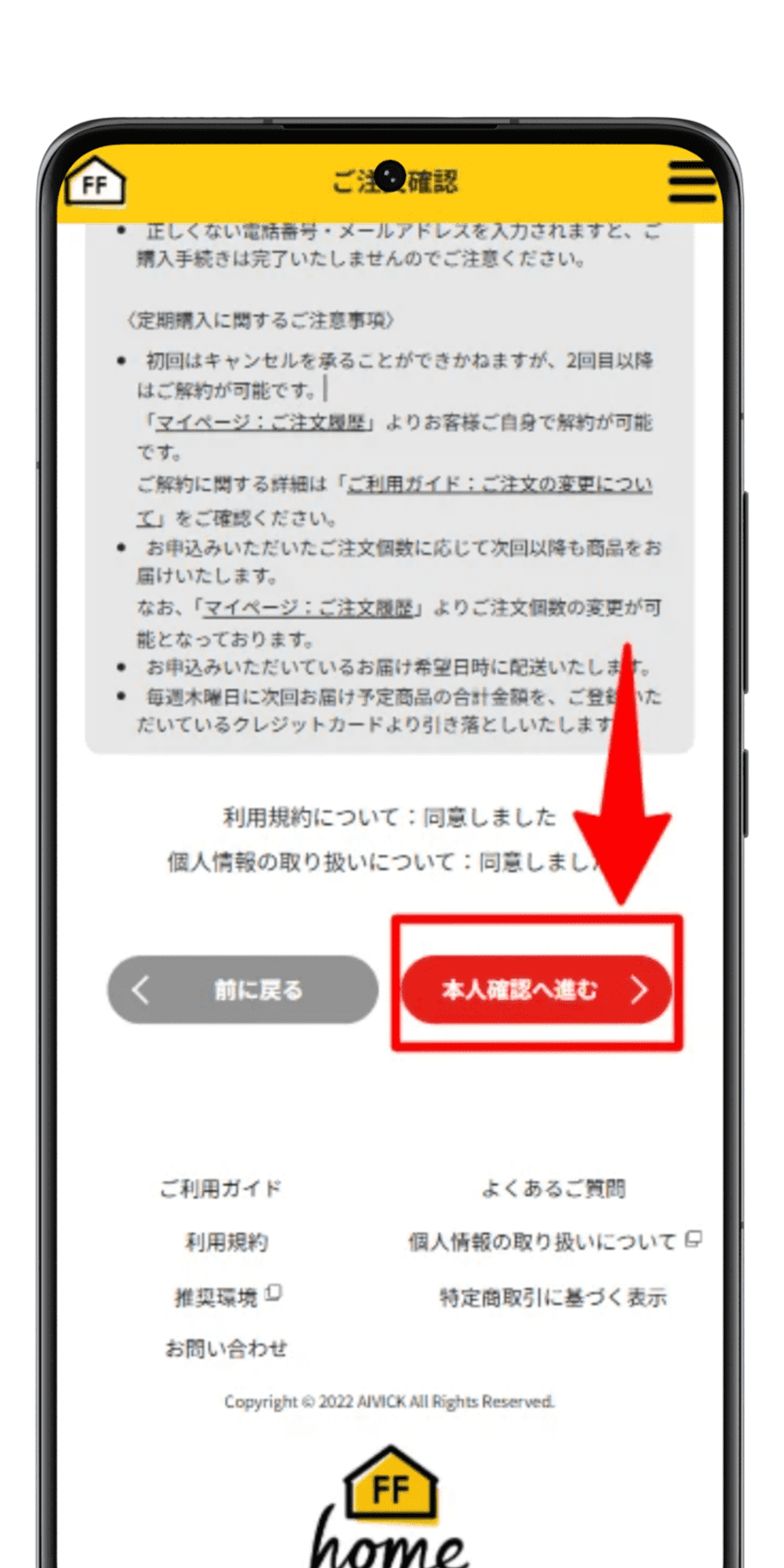 FIT FOOD HOME 注文手順 6