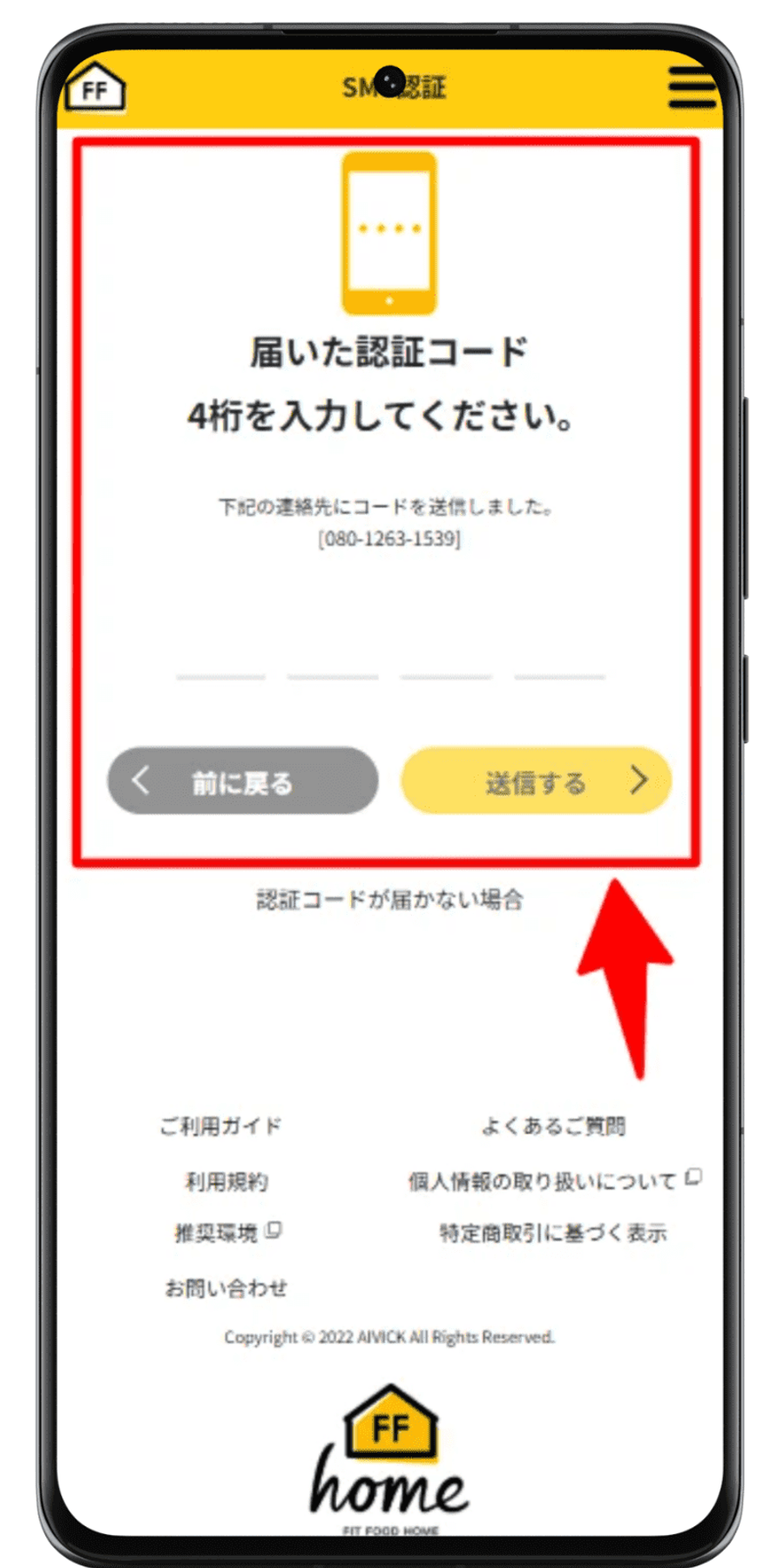 FIT FOOD HOME 注文手順 7