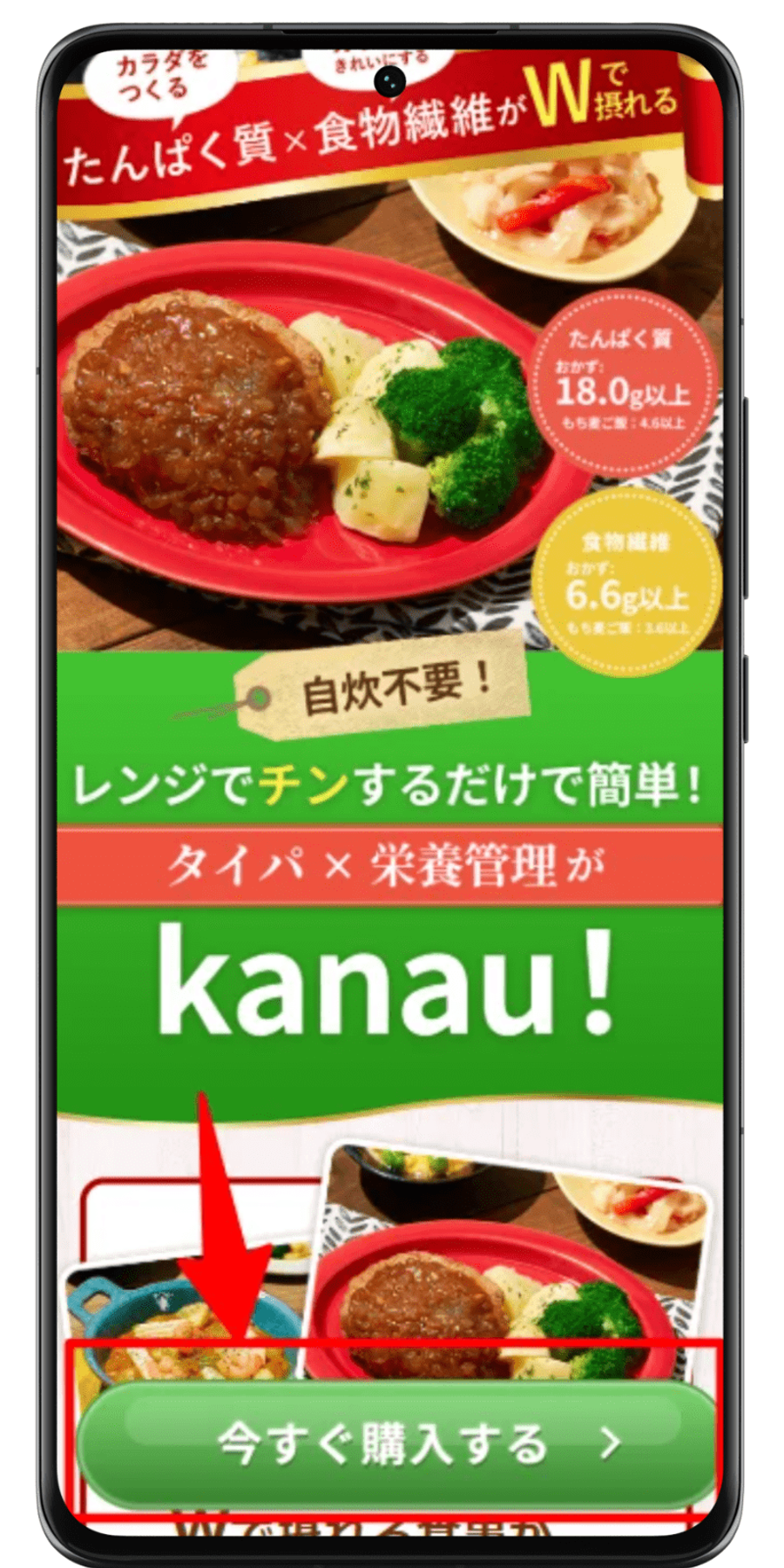 食のそよ風 注文手順 1