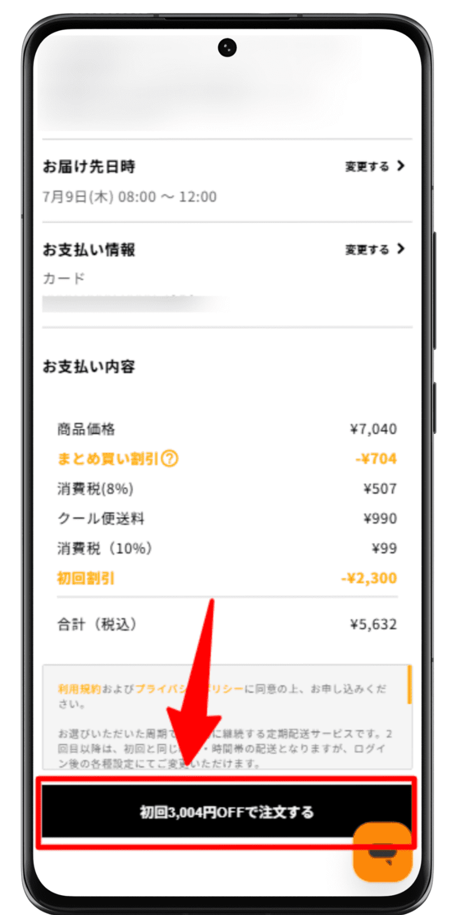 DELIPICKSサブスクリプション 注文手順 7