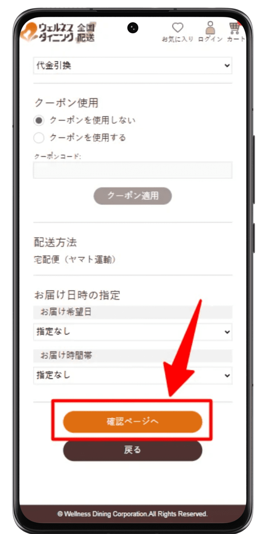 ウェルネスダイニング 注文手順 3