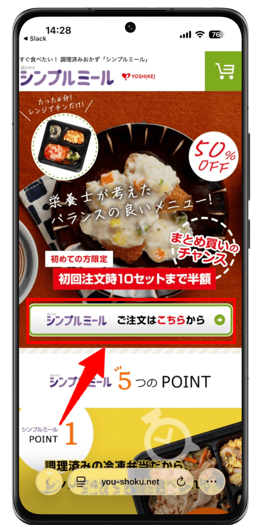 夕食ネット 注文手順 1