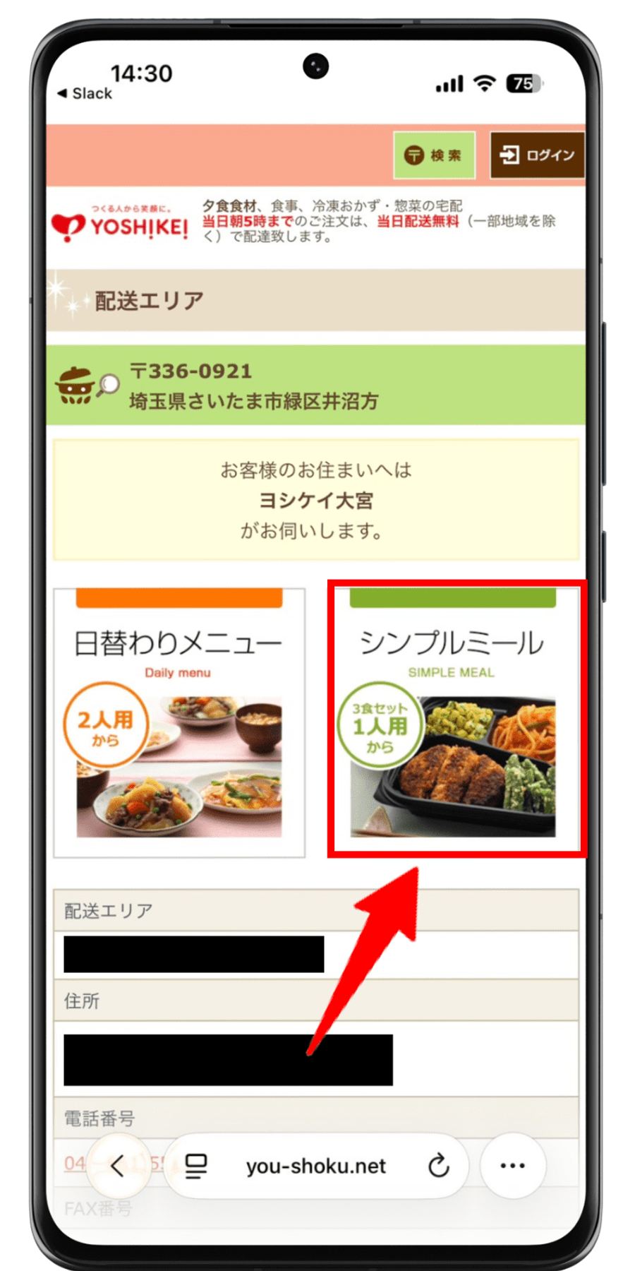 夕食ネット 注文手順 3