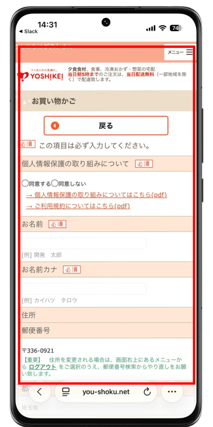 夕食ネット 注文手順 7