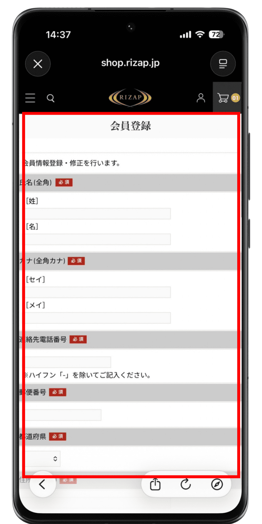 ライザップサポートミール 注文手順 4