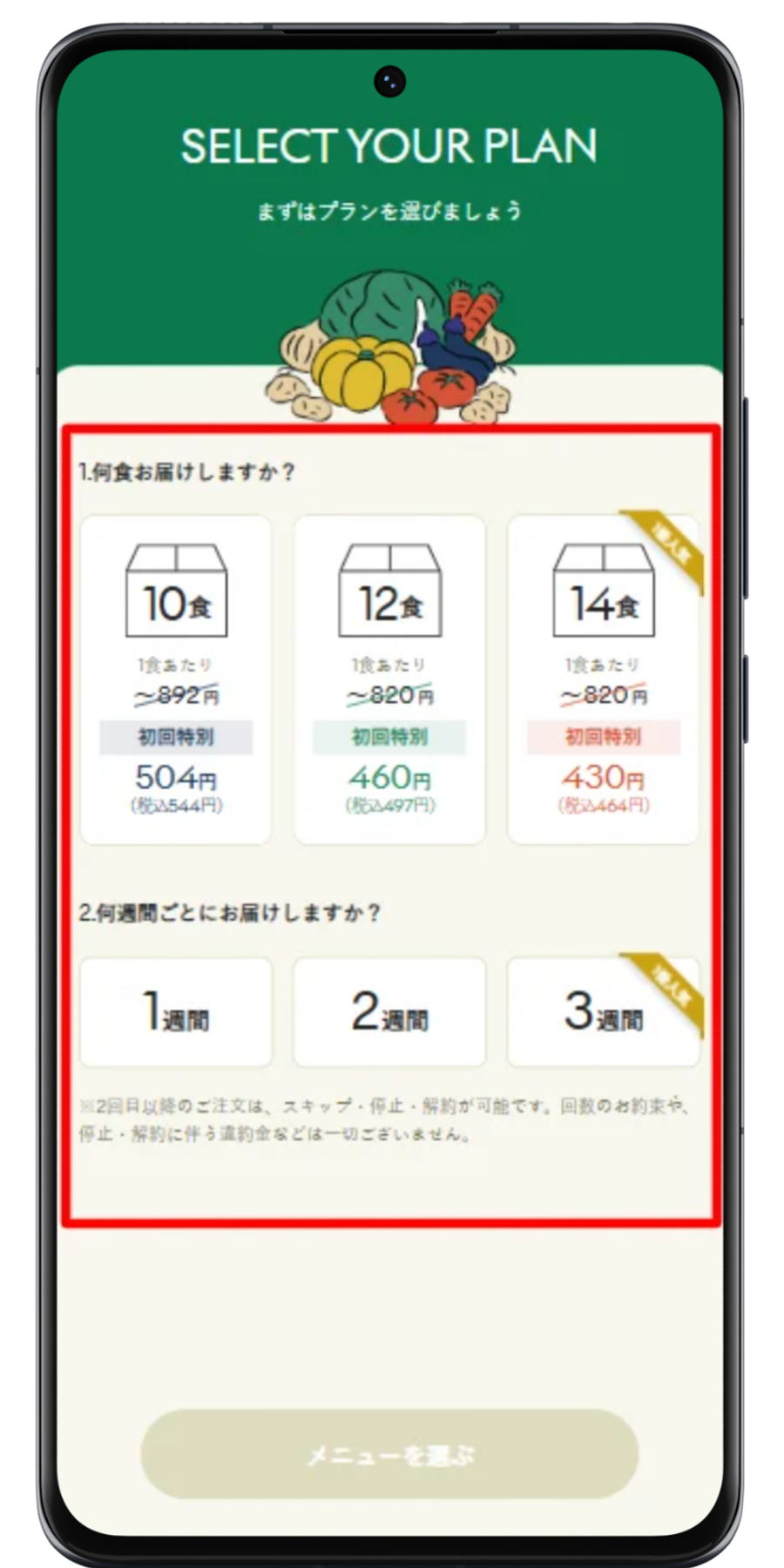 GREEN SPOON 注文手順 2
