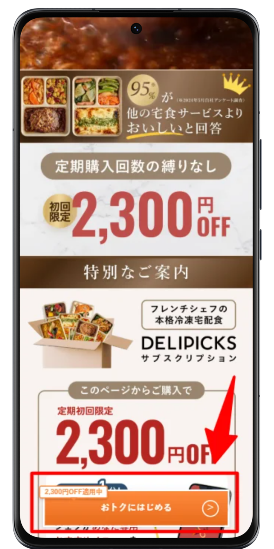 DELIPICKSサブスクリプション 注文手順 1