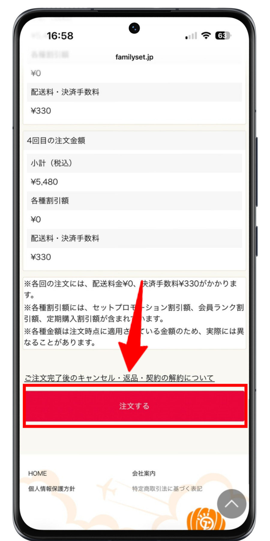 タイヘイファミリーセット 注文手順 8