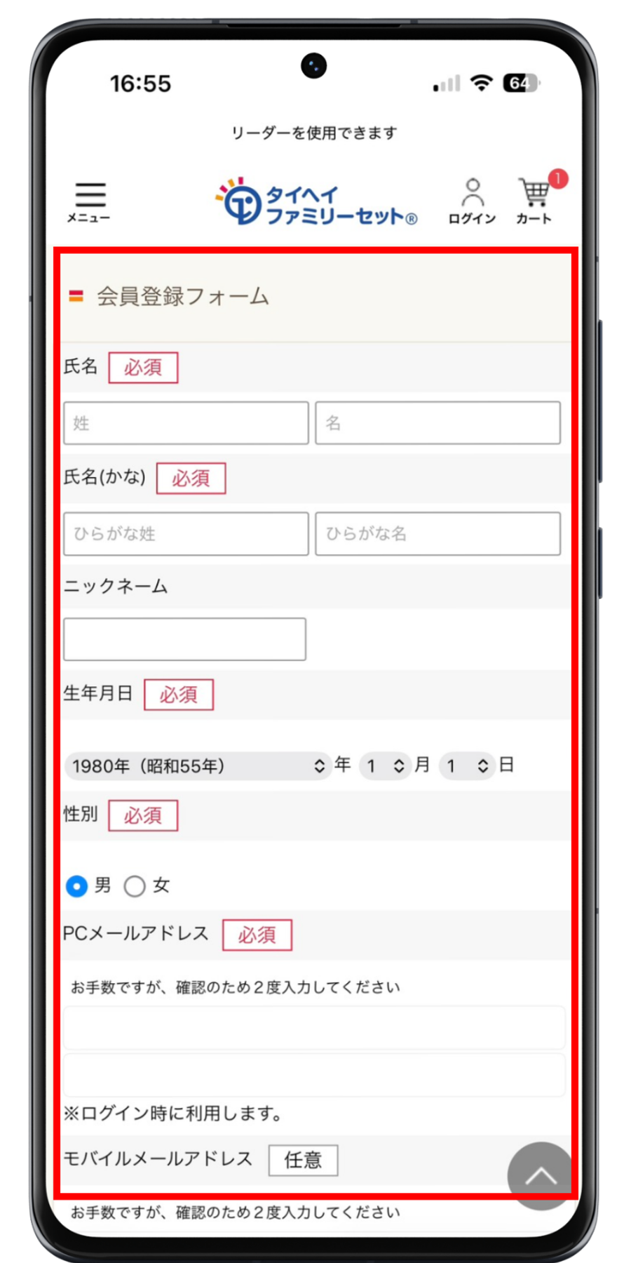 タイヘイファミリーセット 注文手順 4