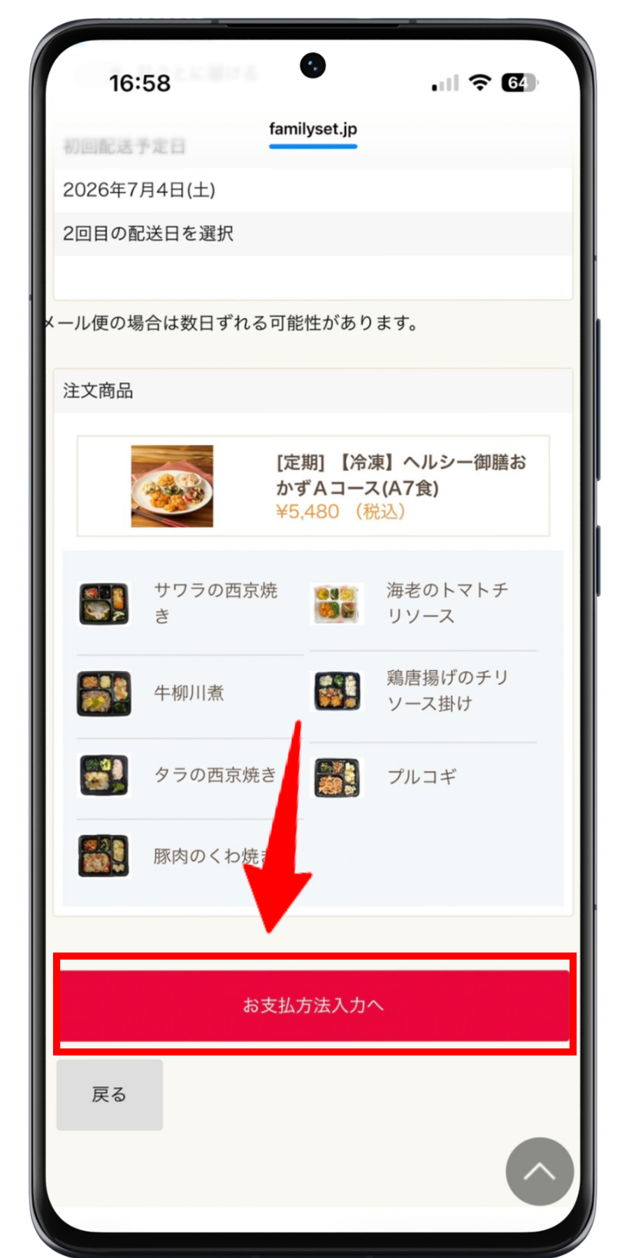 タイヘイファミリーセット 注文手順 6