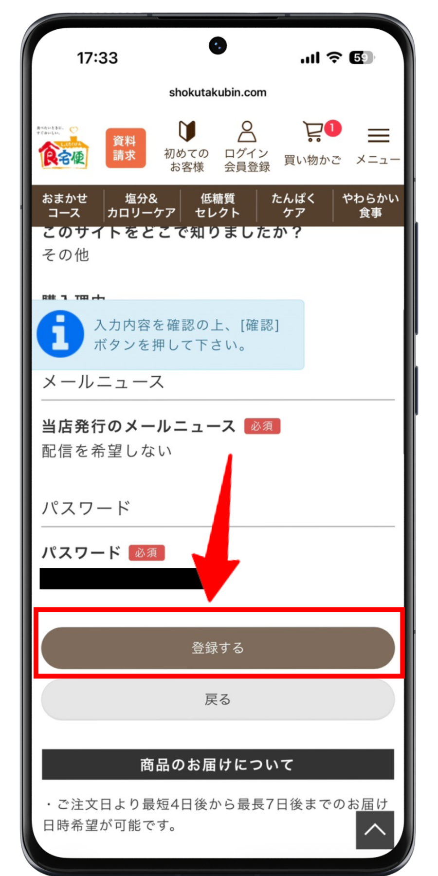 食宅便 注文手順 6