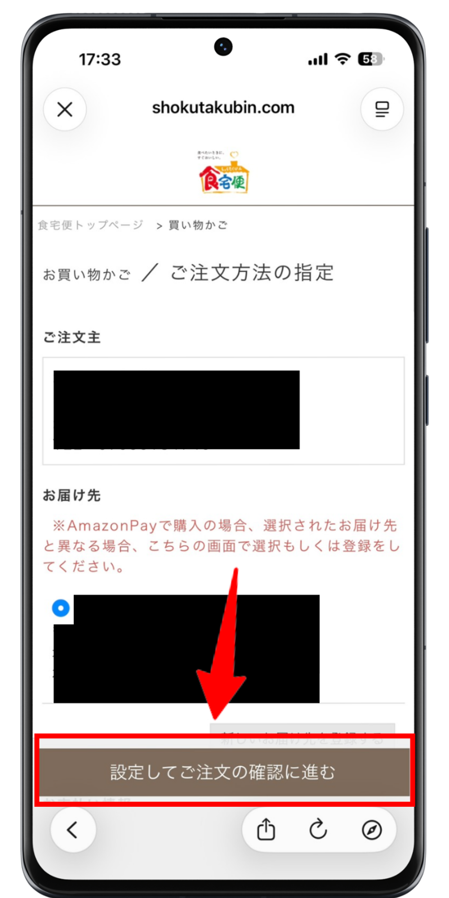 食宅便 注文手順 8
