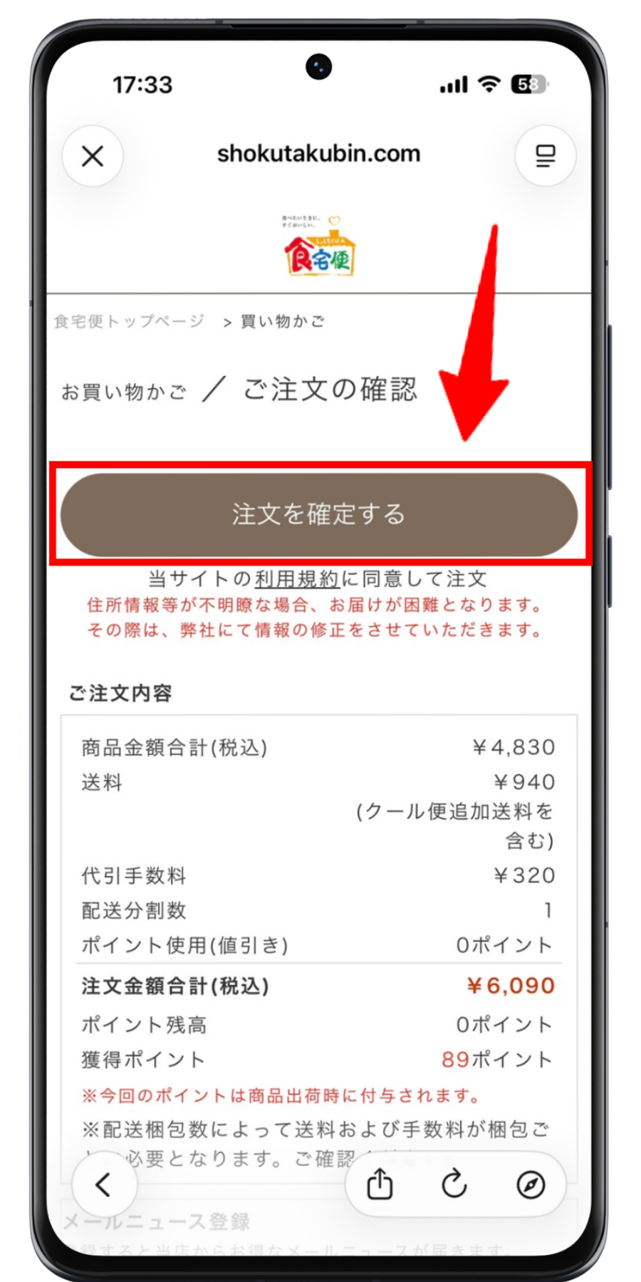 食宅便 注文手順 9