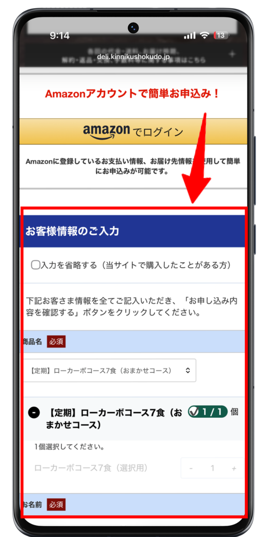 筋肉食堂DELI 注文手順 3