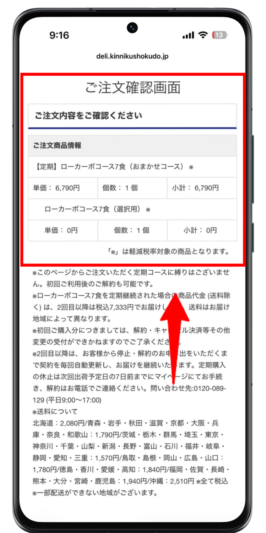筋肉食堂DELI 注文手順 4