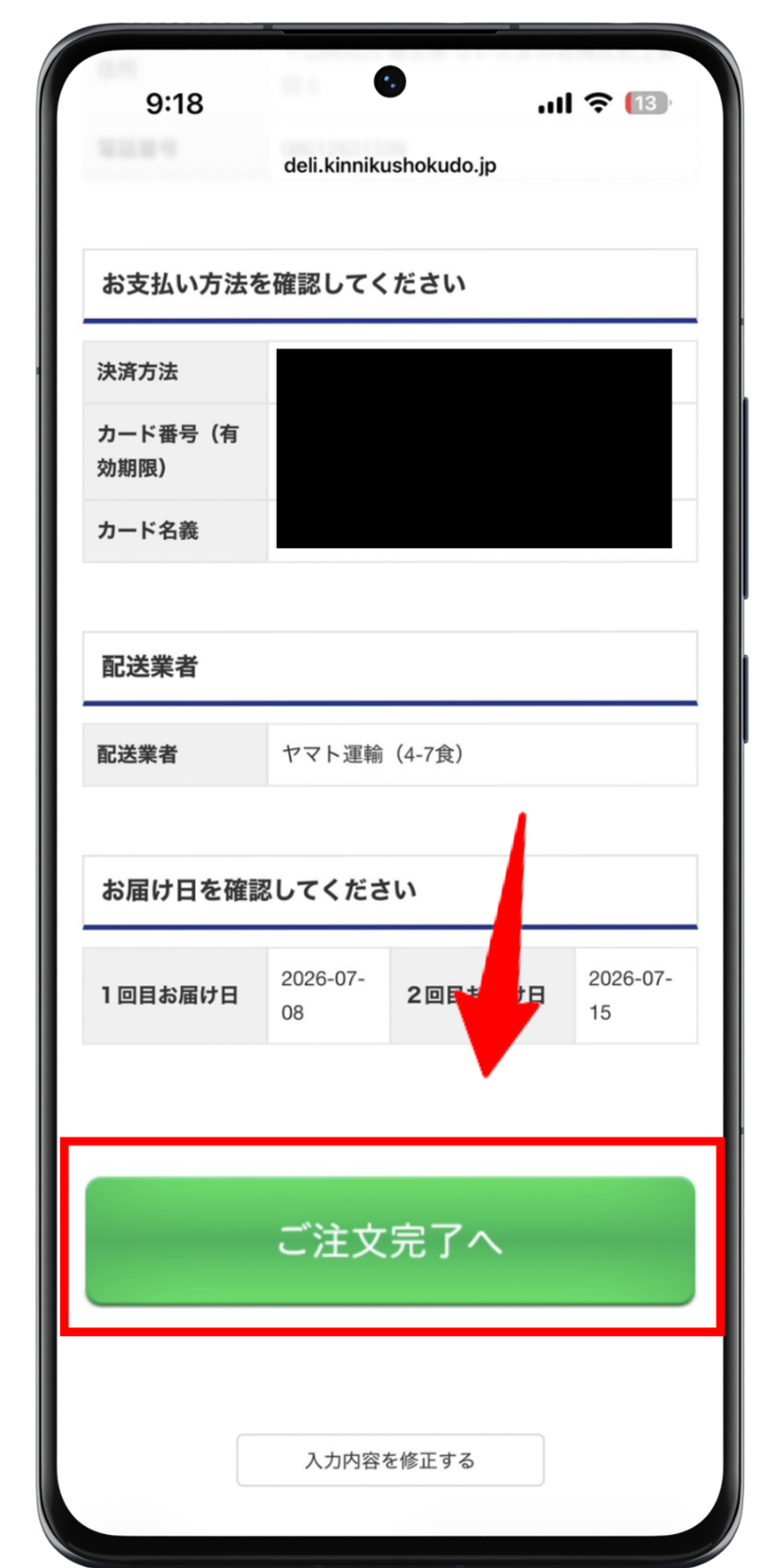 筋肉食堂DELI 注文手順 5