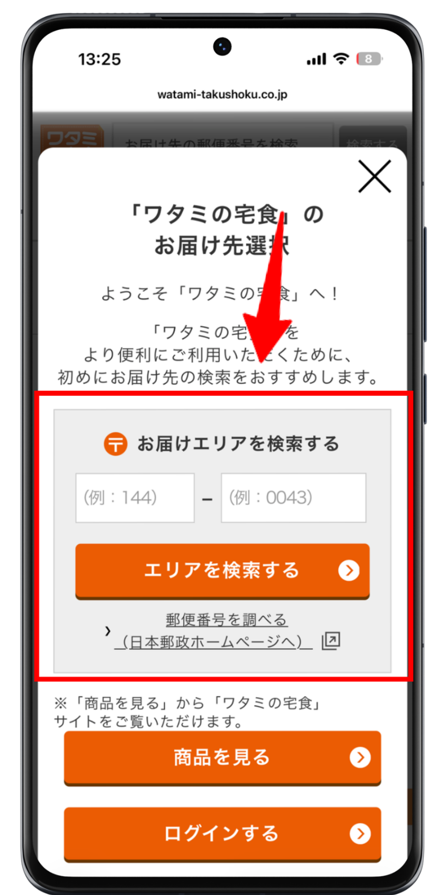 ワタミの宅食 注文手順 3